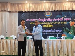 ประชุมใหญ่สามัญประจำปี 2567